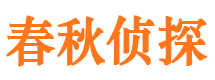 盐池市私家侦探